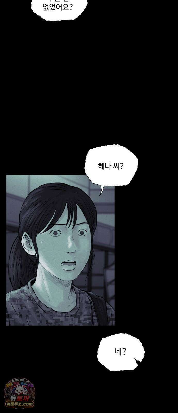 비인간 24화 3