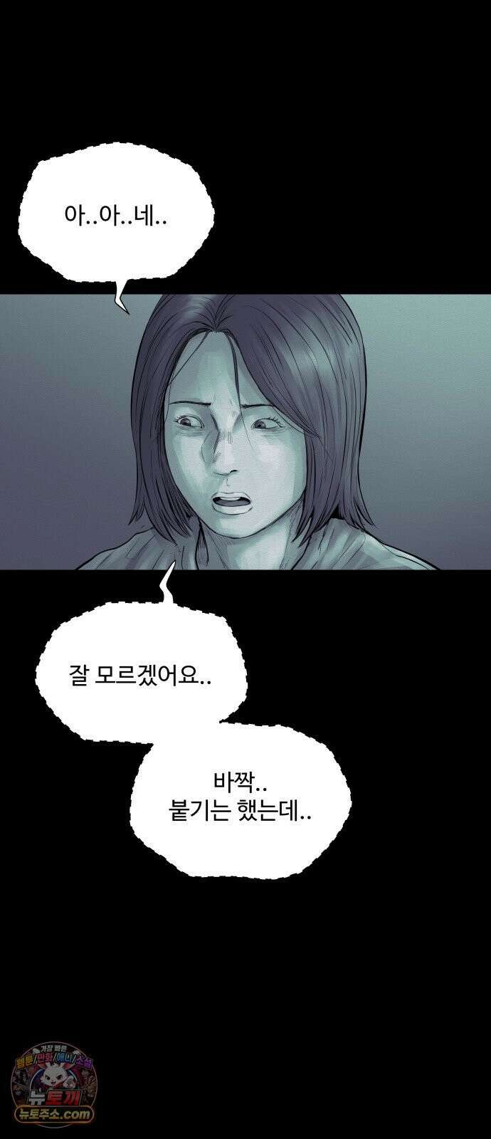 비인간 24화 4