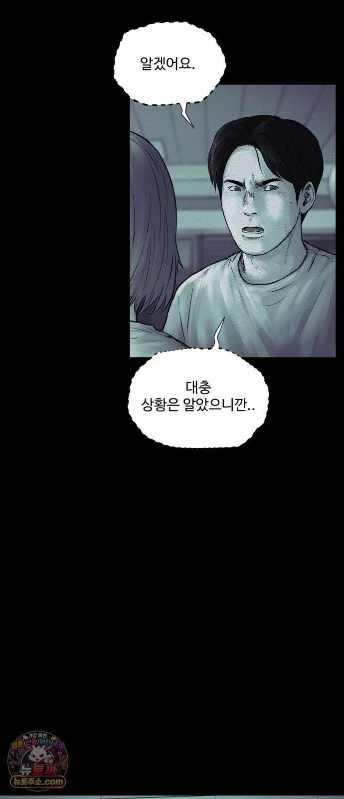 비인간 24화 5