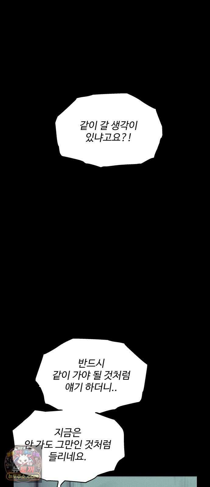 비인간 24화 8