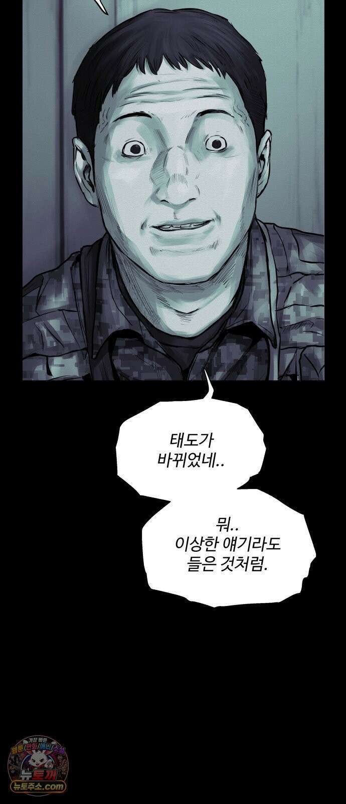 비인간 24화 9