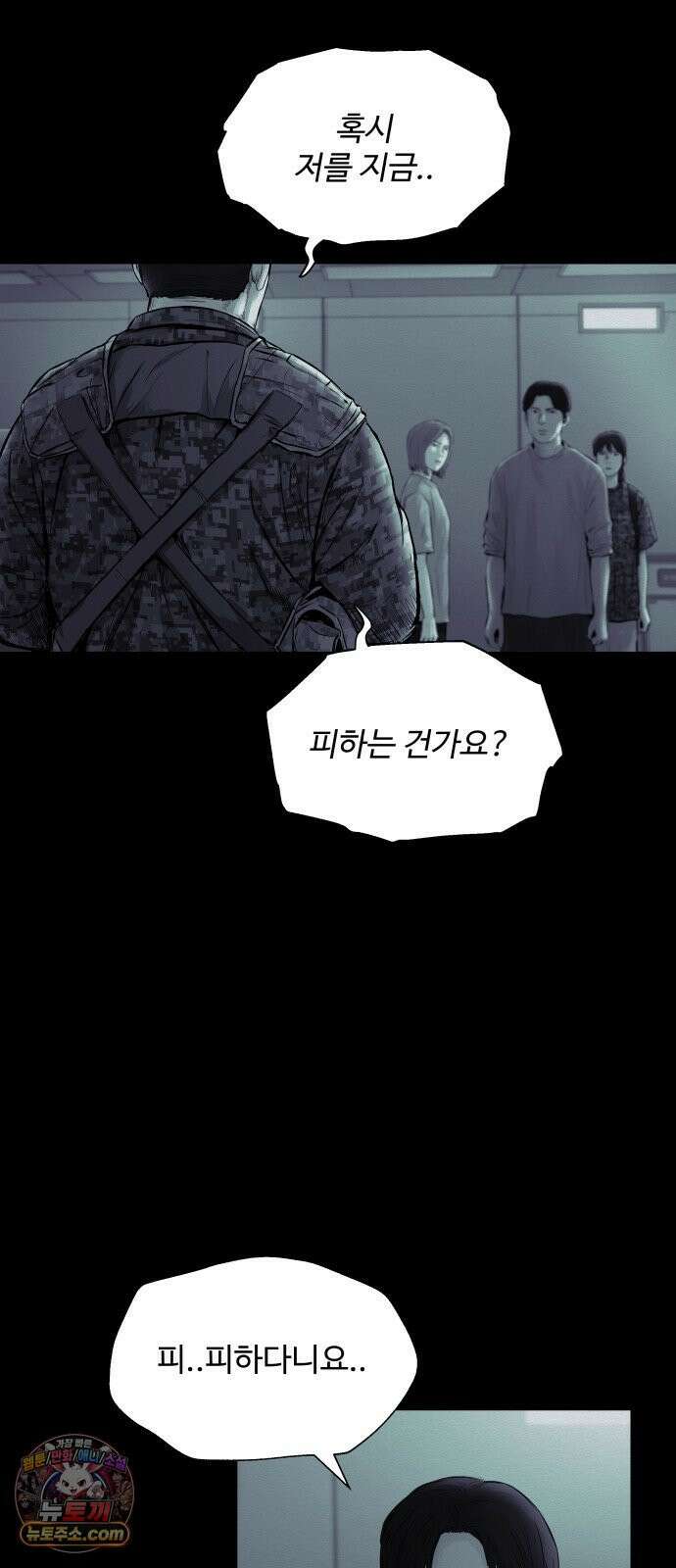 비인간 24화 10