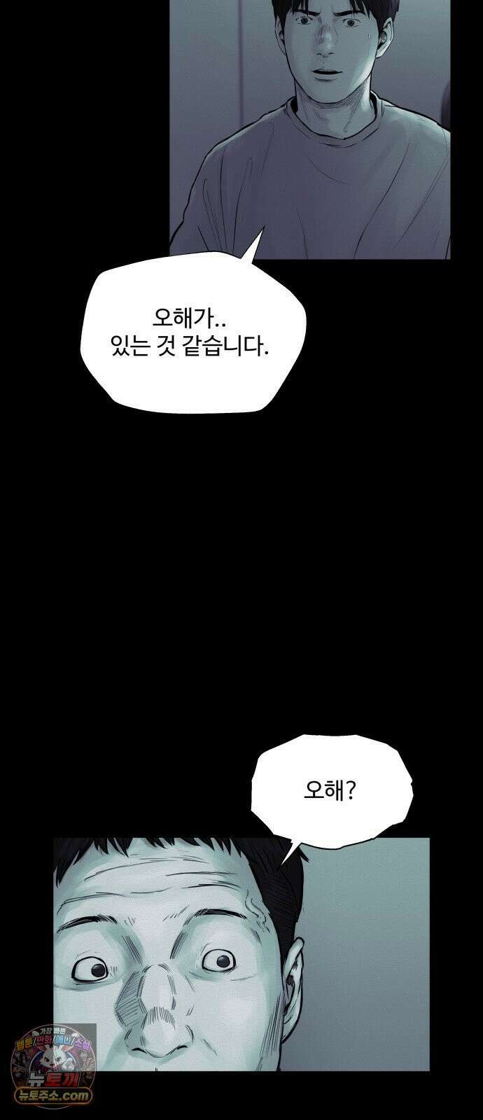 비인간 24화 11