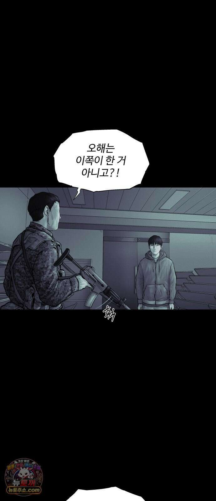 비인간 24화 12