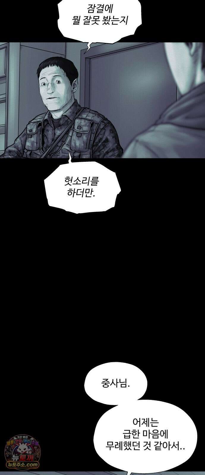 비인간 24화 13