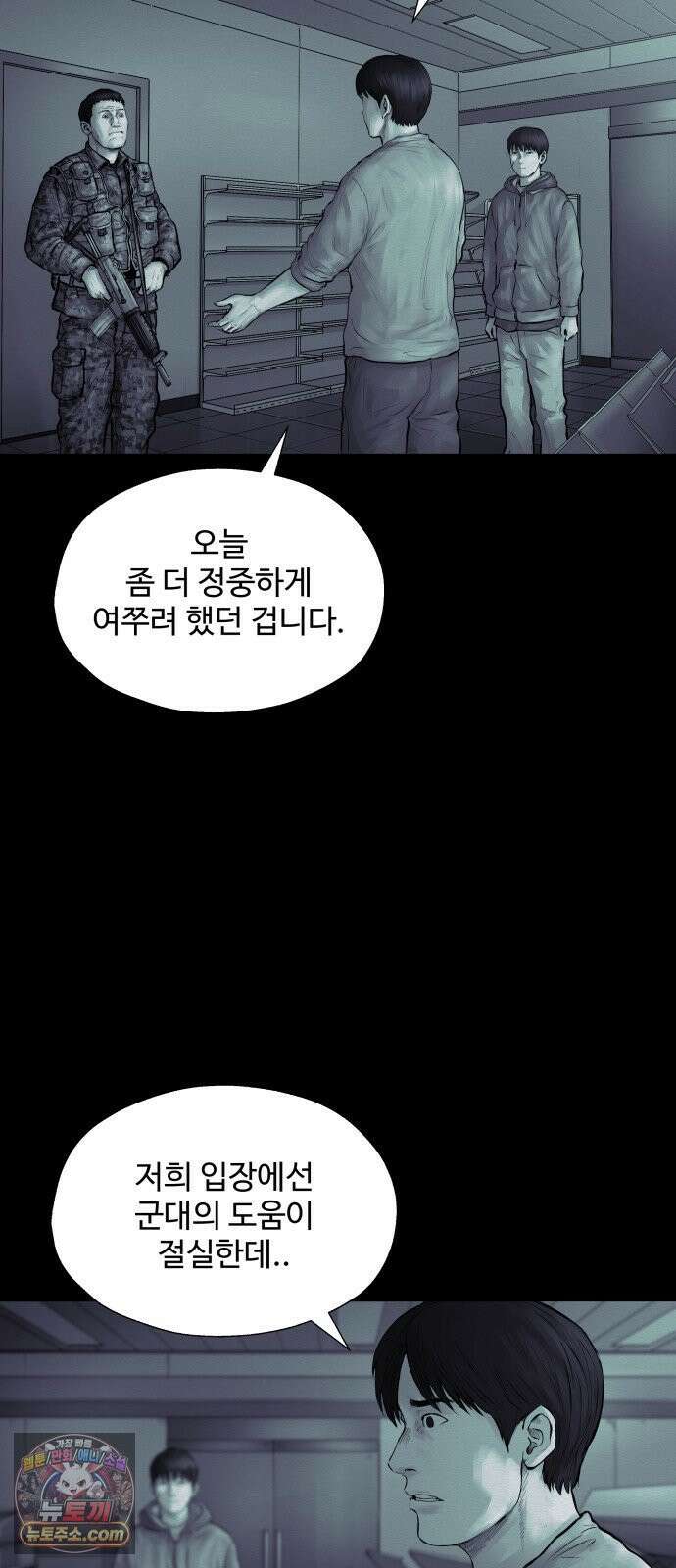 비인간 24화 14