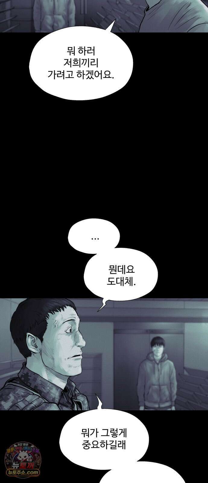 비인간 24화 15