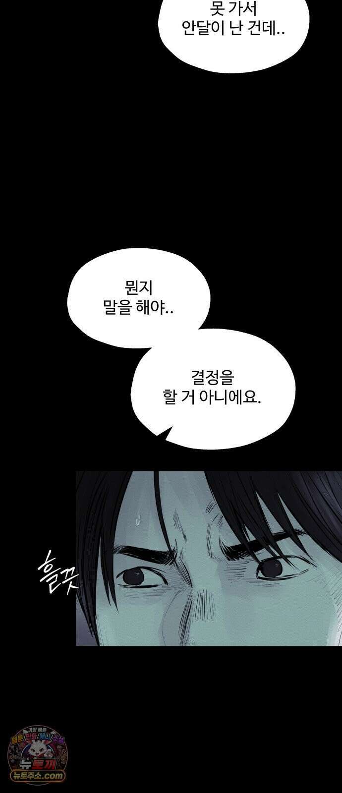 비인간 24화 16