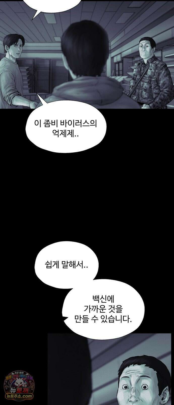 비인간 24화 18