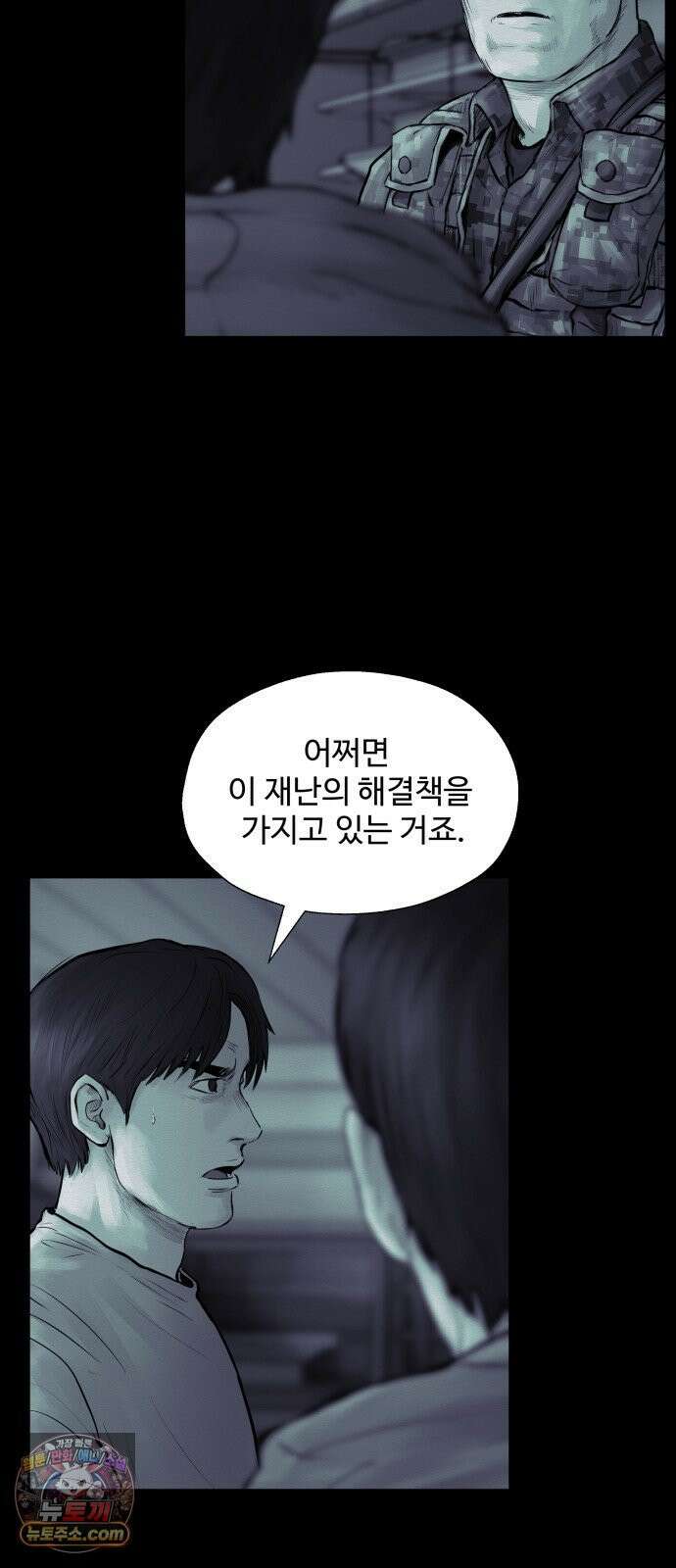 비인간 24화 19