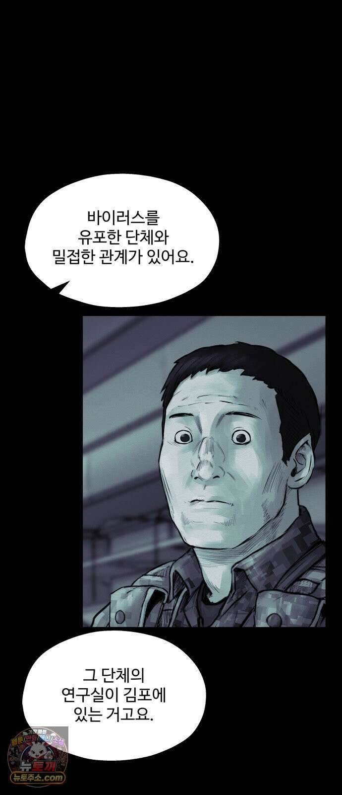 비인간 24화 20