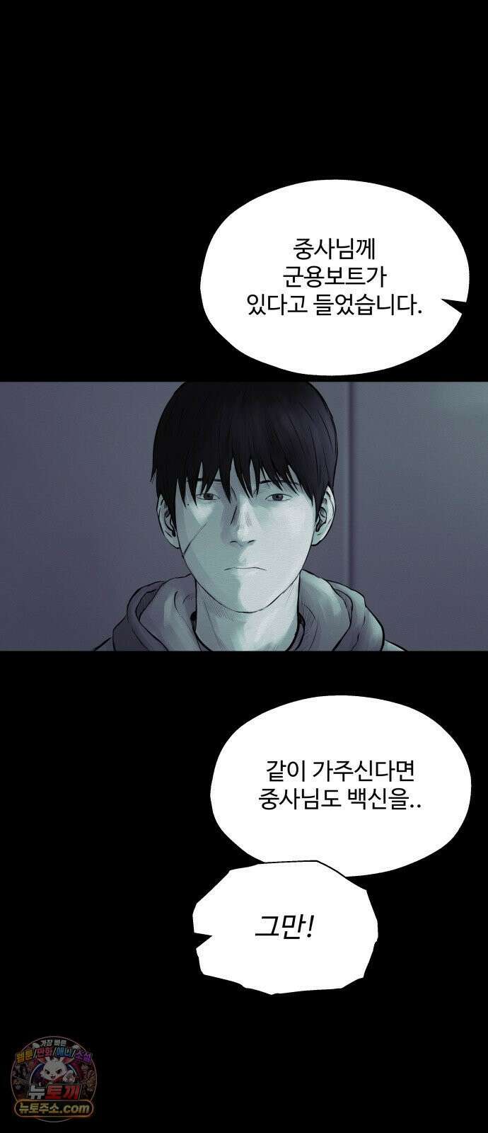 비인간 24화 21
