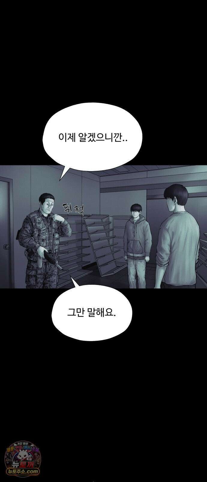비인간 24화 22