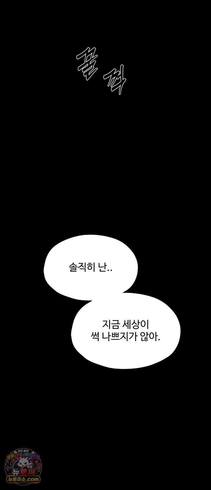 비인간 24화 26