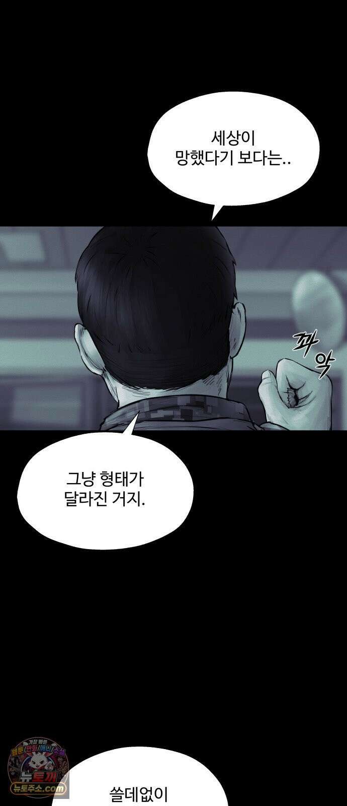 비인간 24화 27