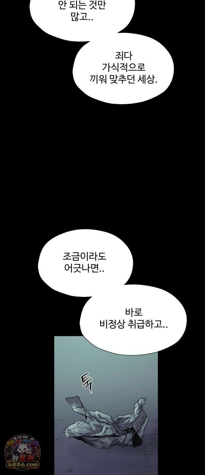 비인간 24화 28