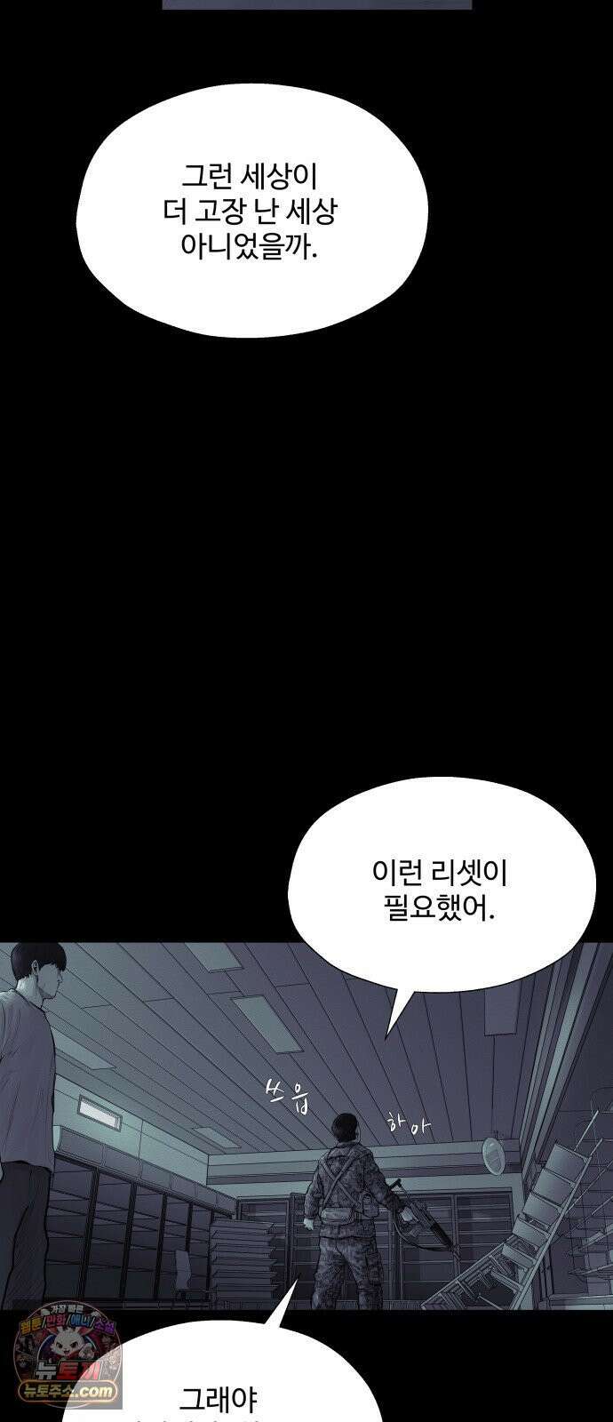 비인간 24화 29
