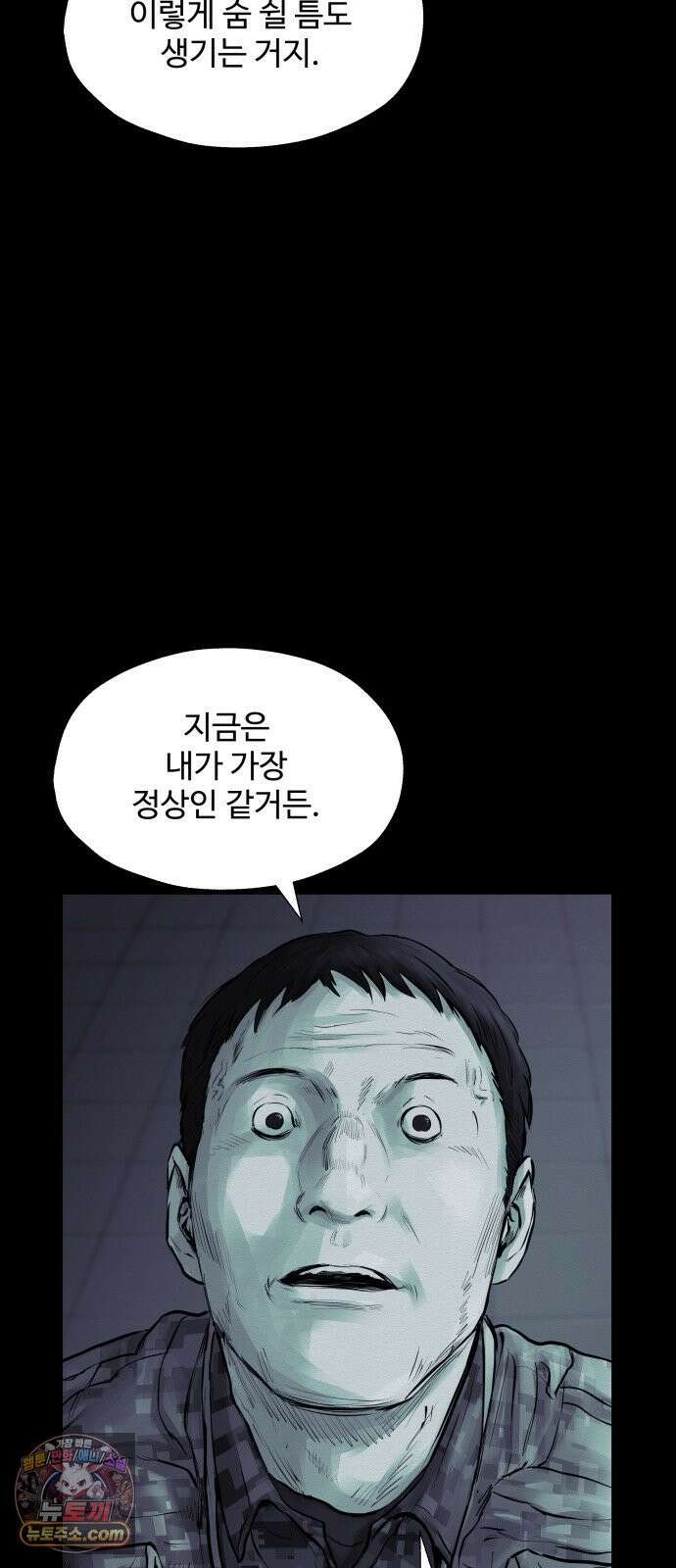 비인간 24화 30