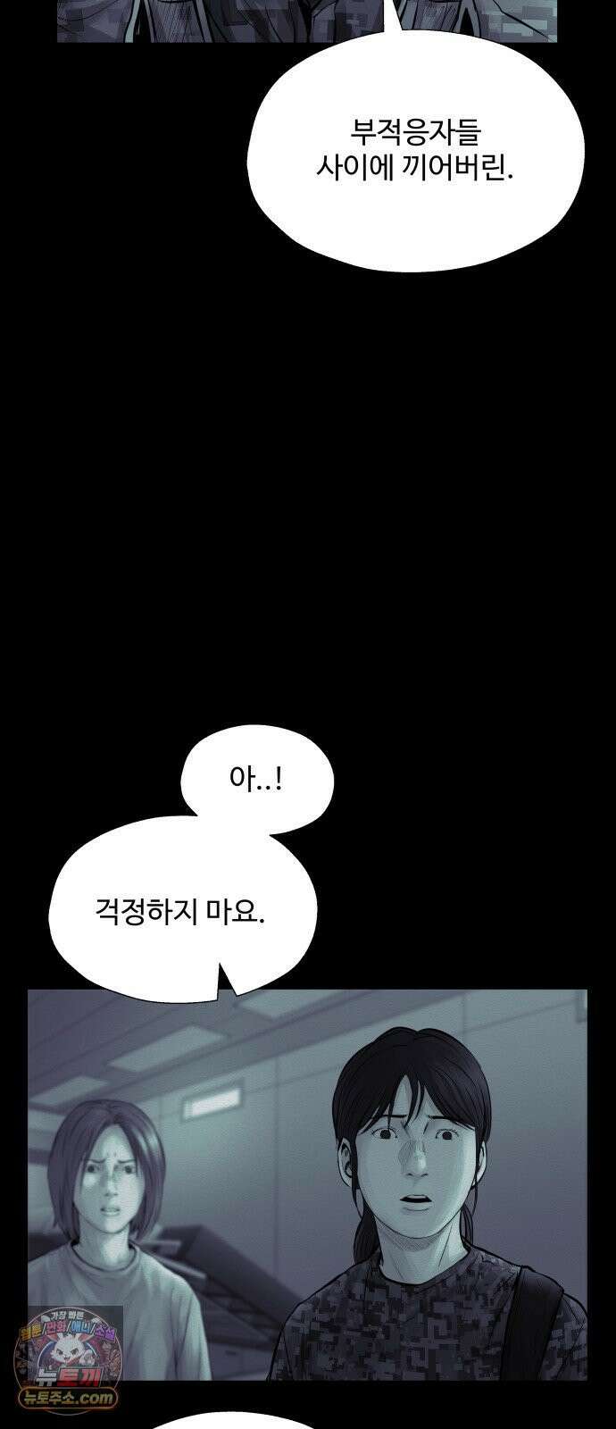 비인간 24화 31