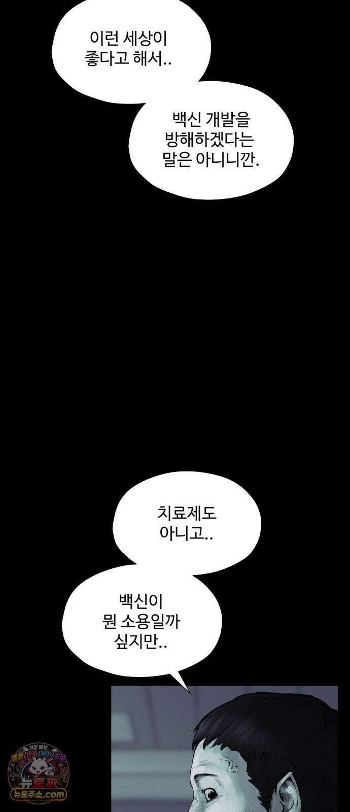 비인간 24화 32
