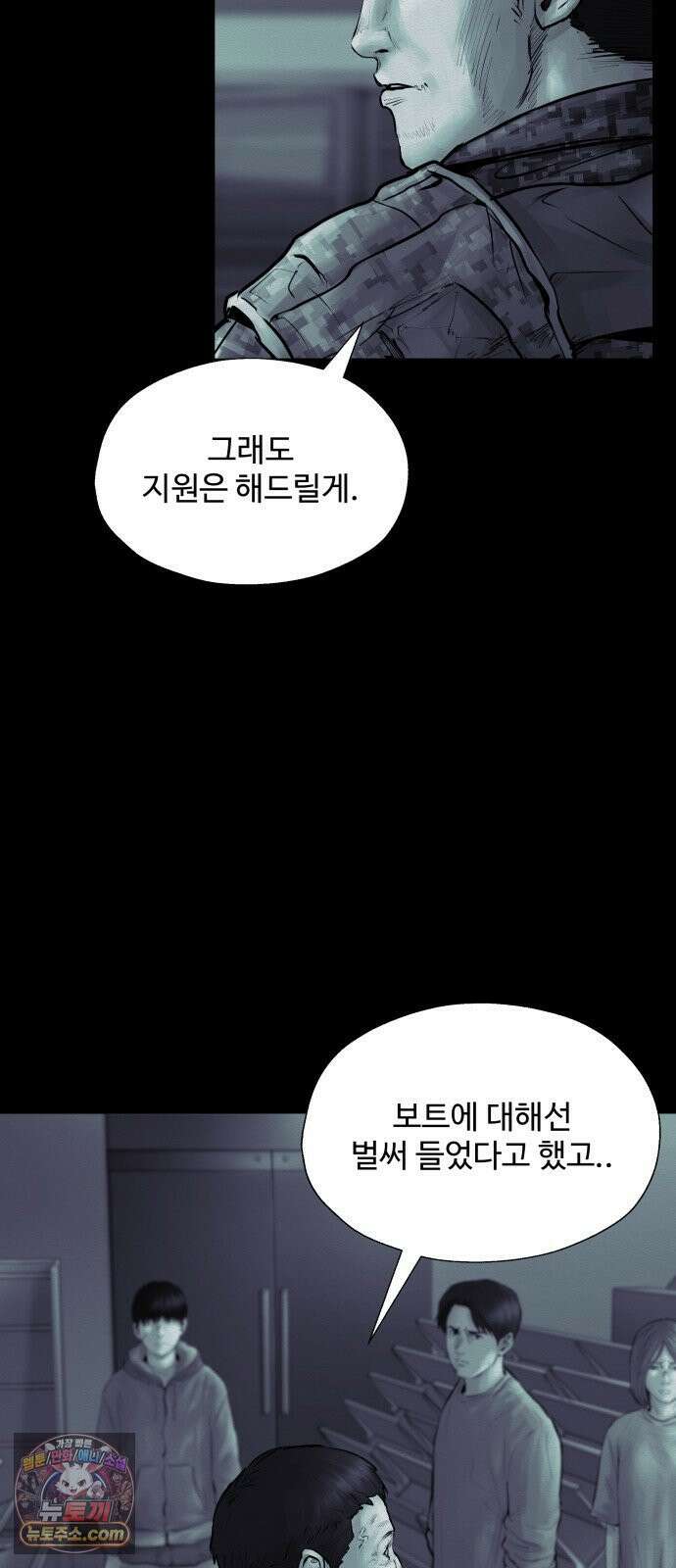 비인간 24화 33