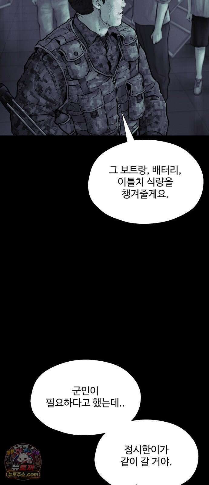 비인간 24화 34