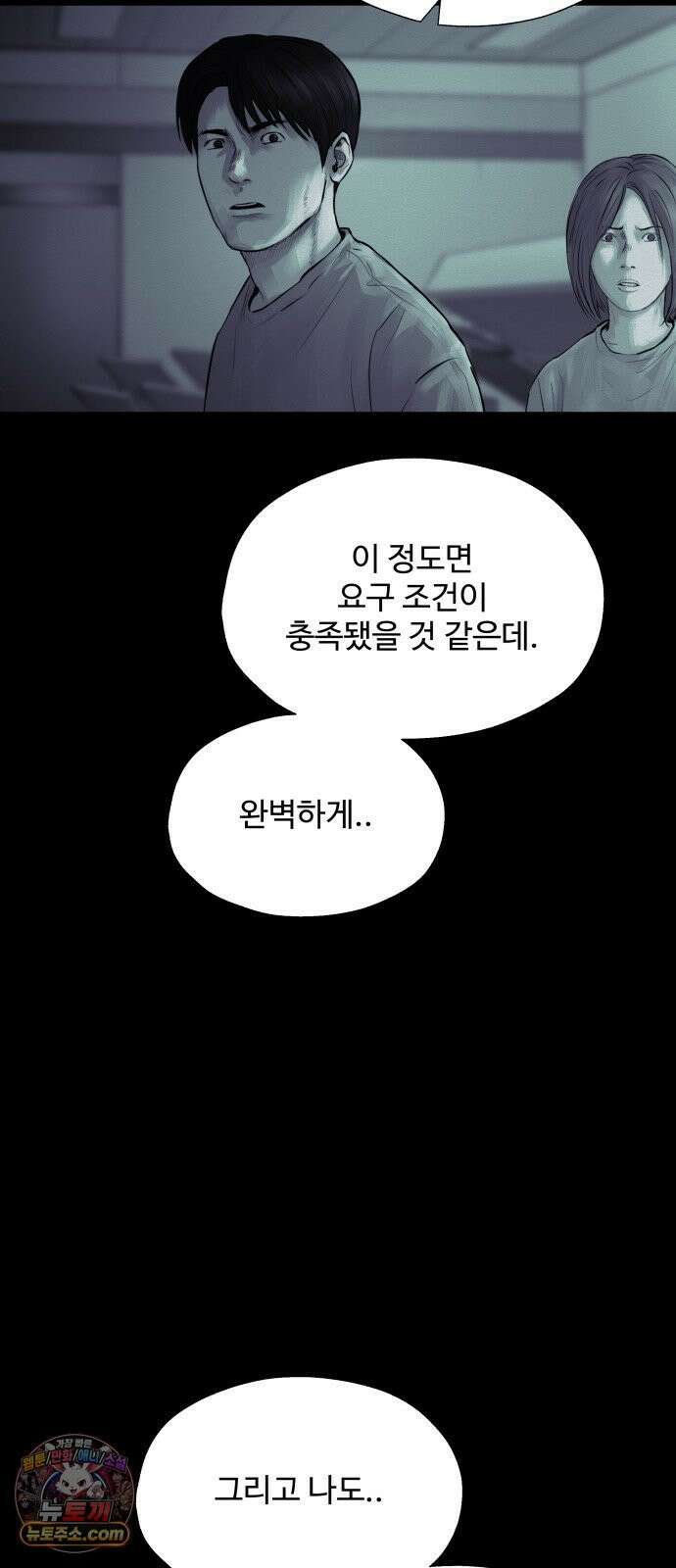 비인간 24화 35