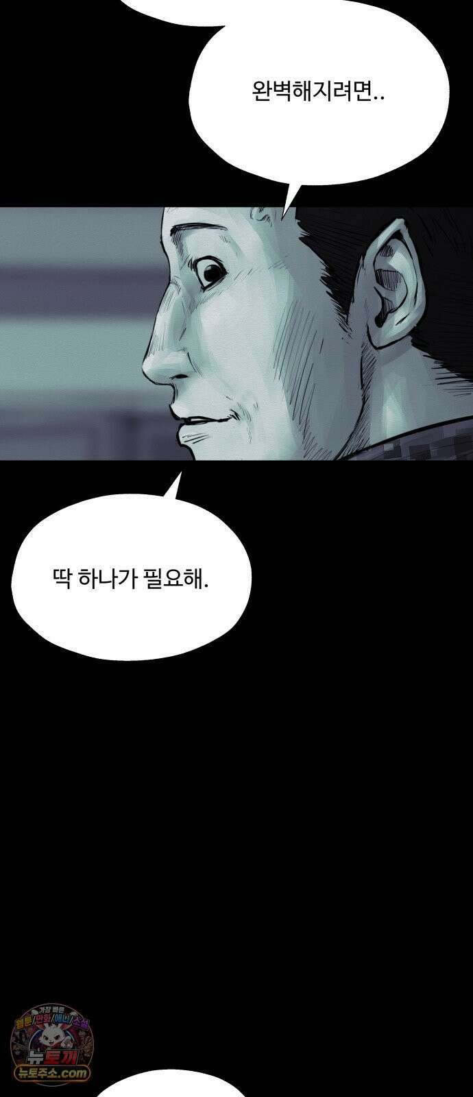 비인간 24화 36