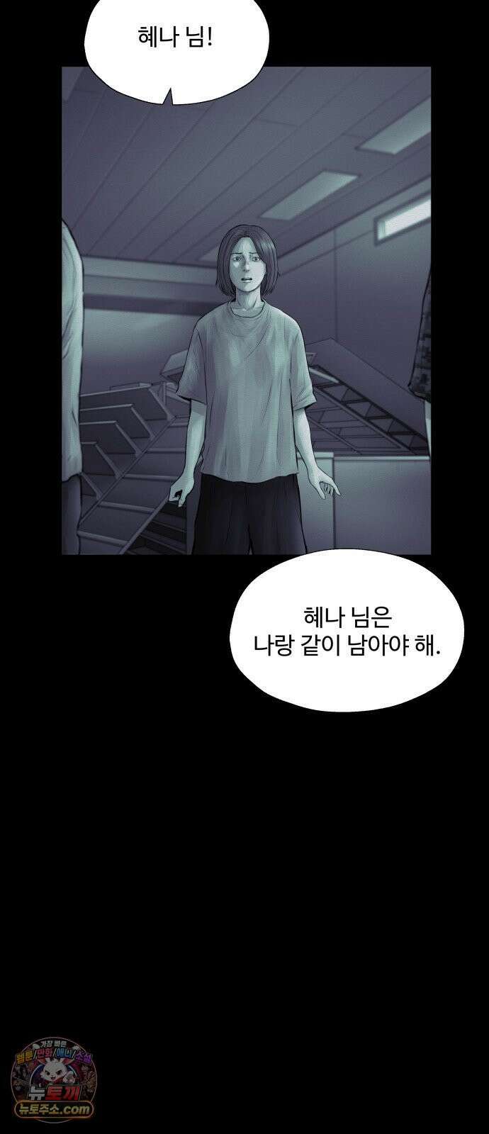 비인간 24화 37