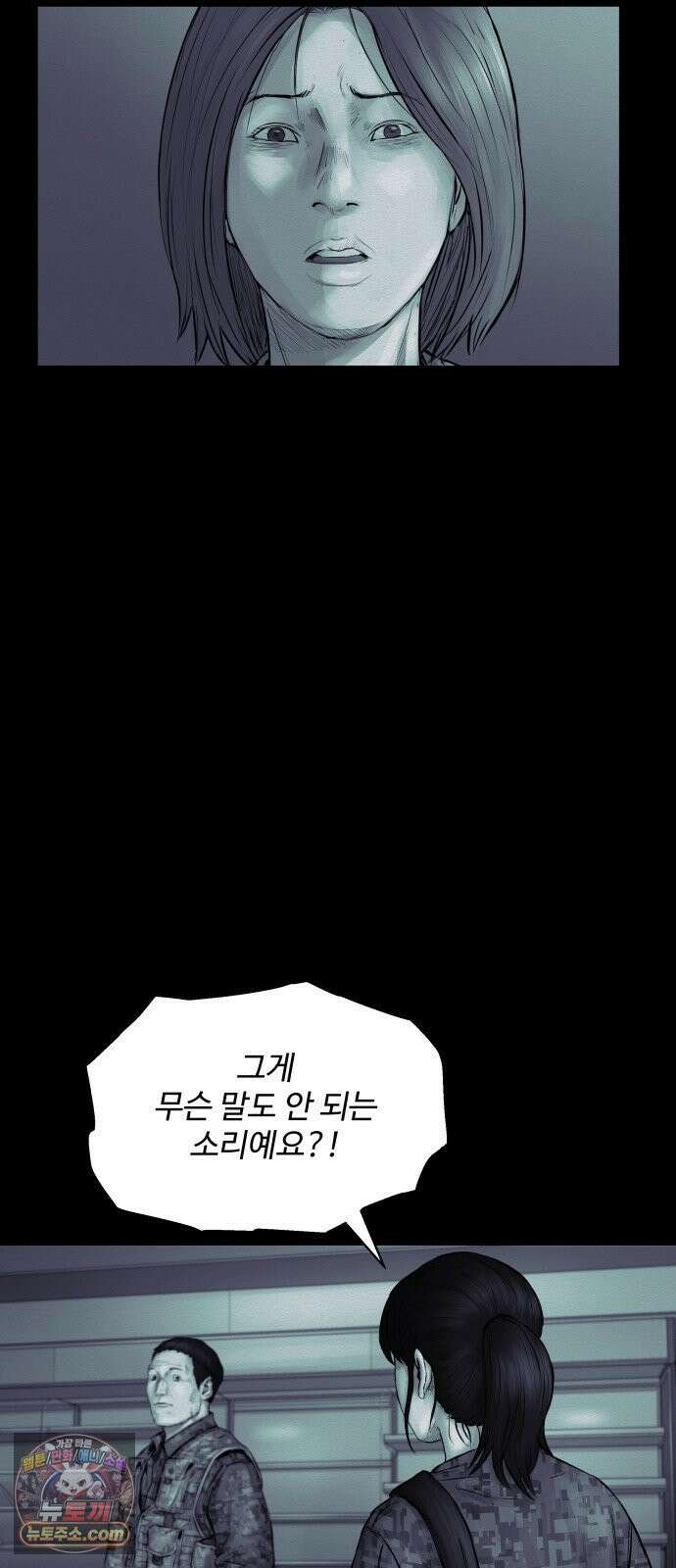 비인간 24화 38