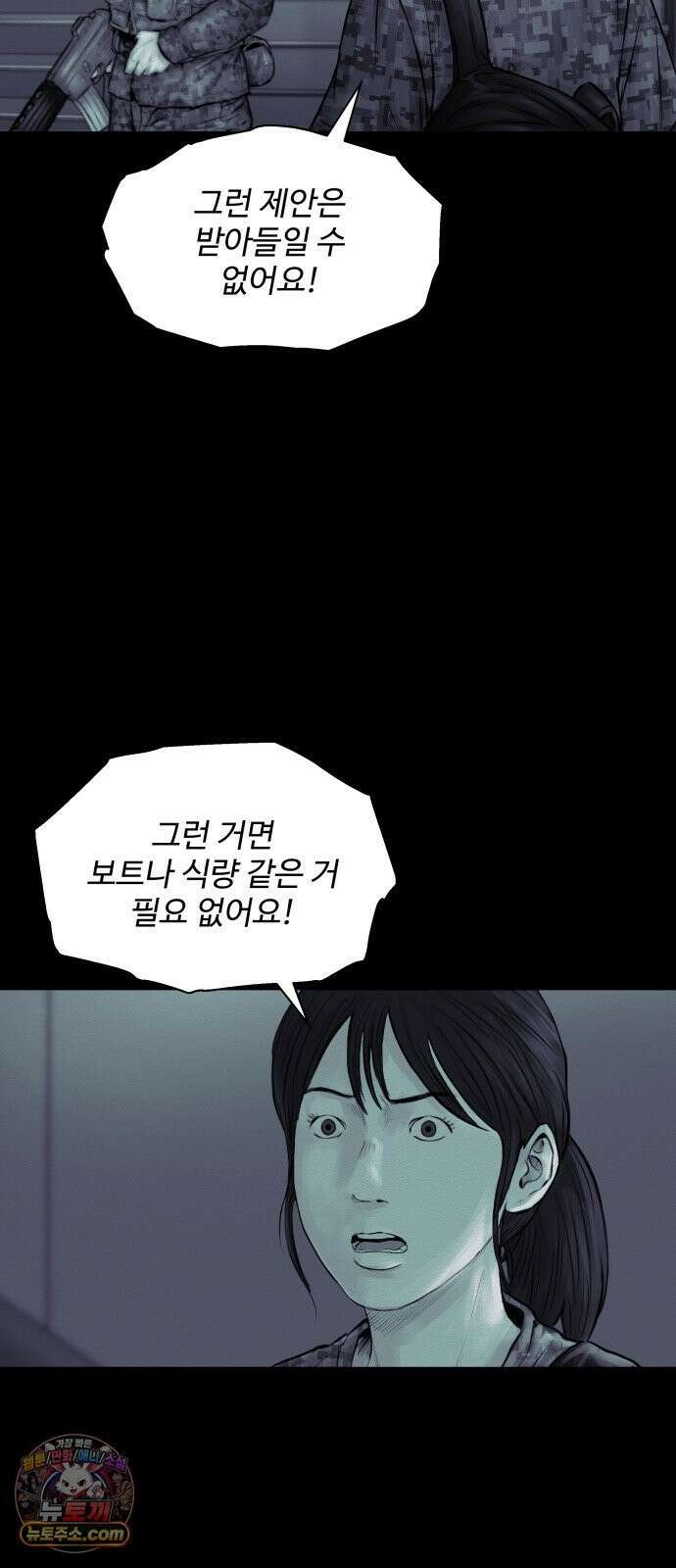비인간 24화 39