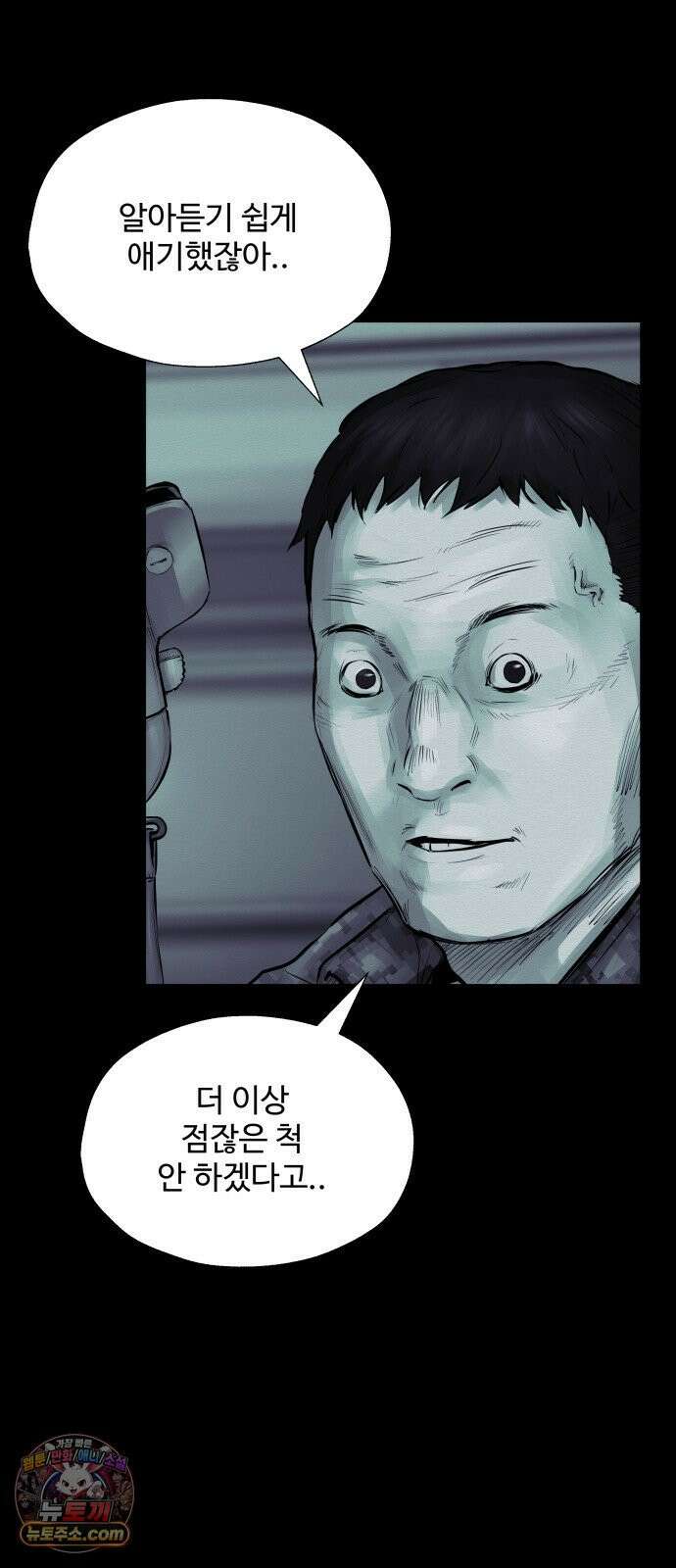 비인간 24화 41