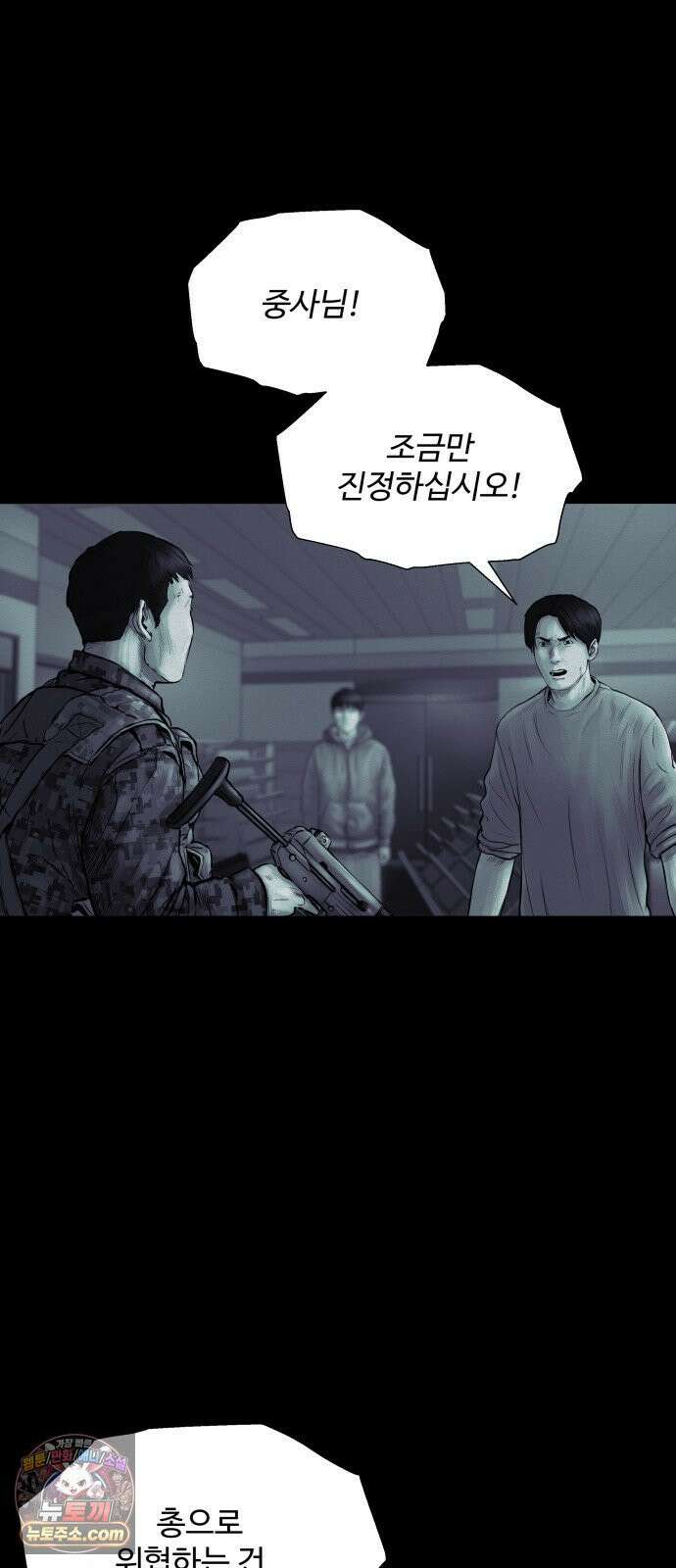 비인간 24화 42