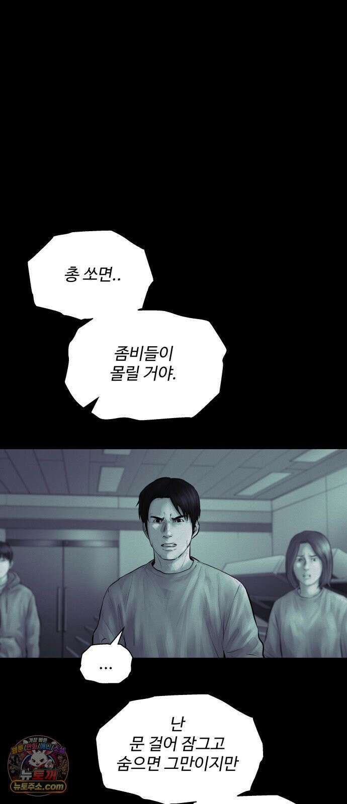 비인간 24화 46
