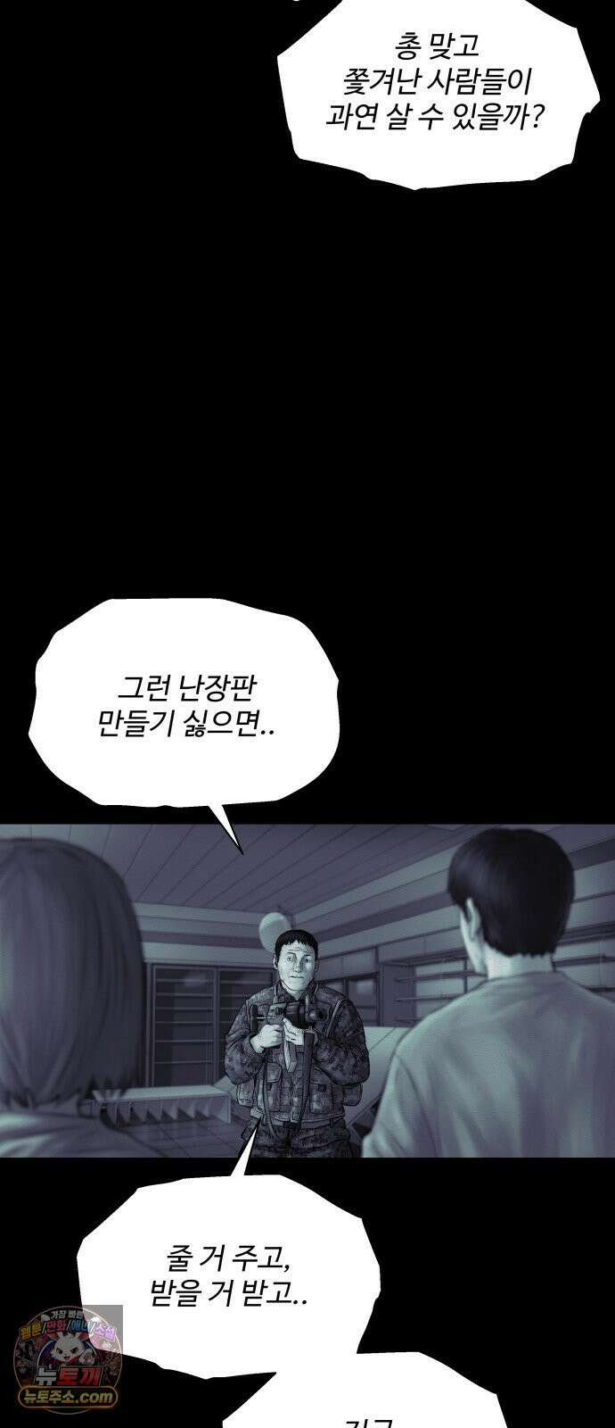 비인간 24화 47