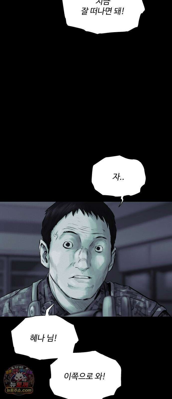 비인간 24화 48