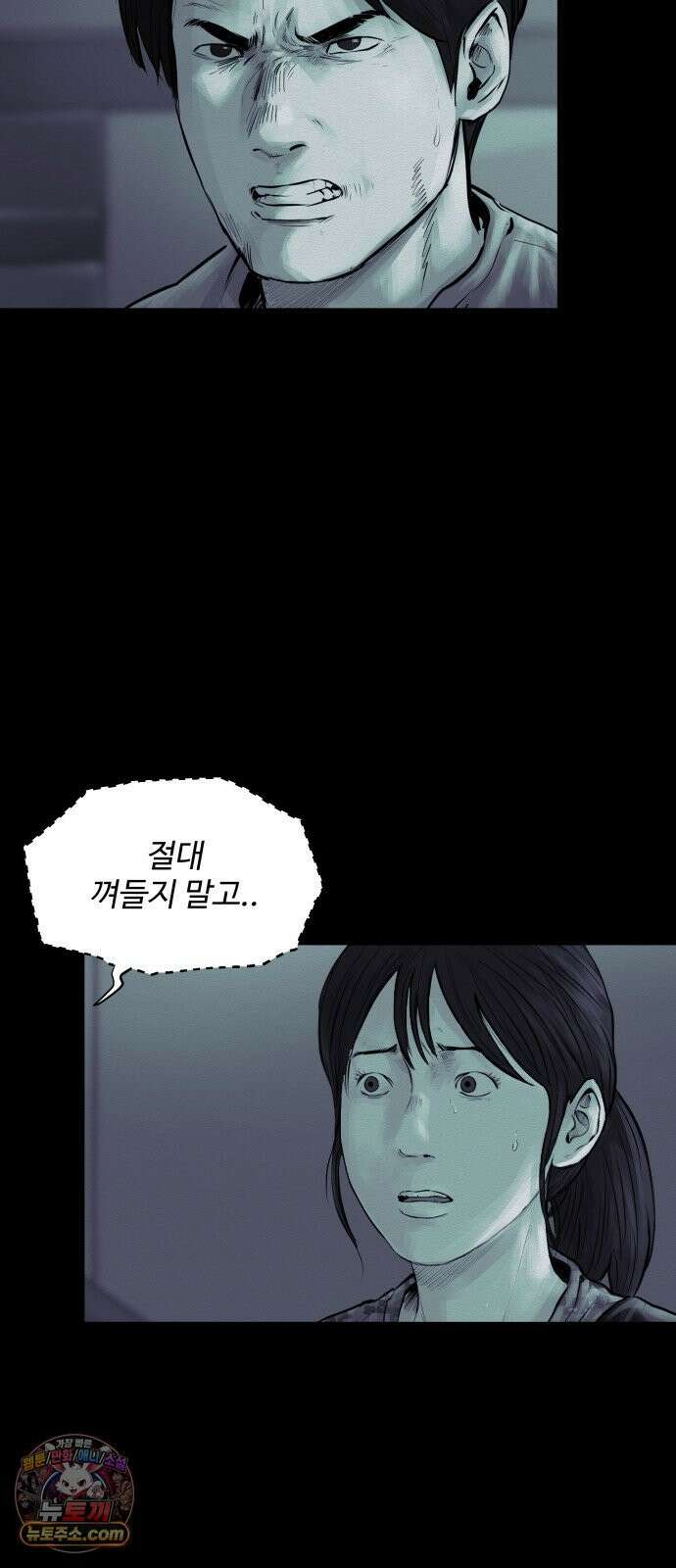 비인간 24화 51