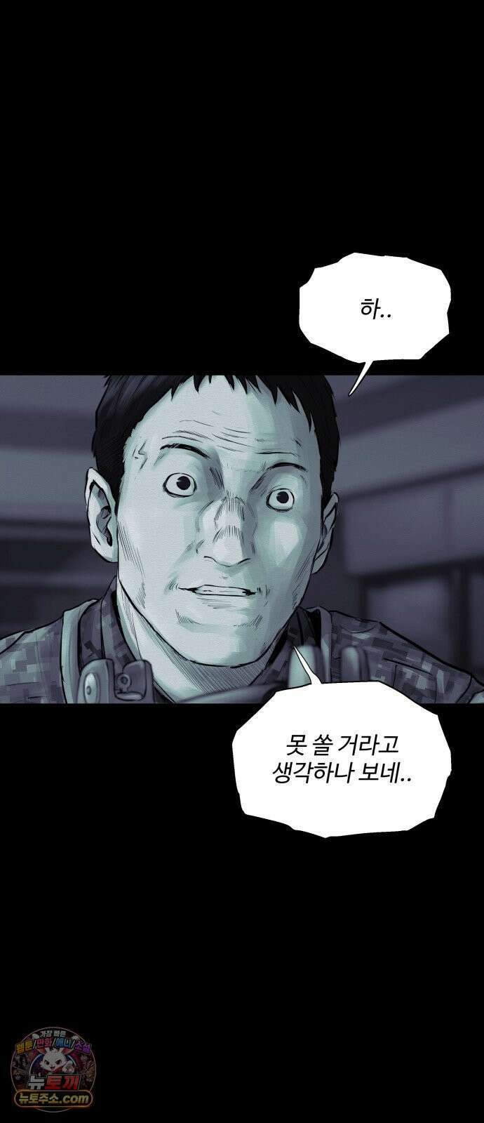 비인간 24화 52