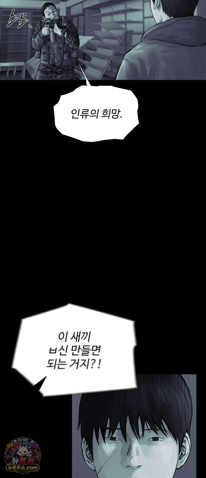 비인간 24화 55