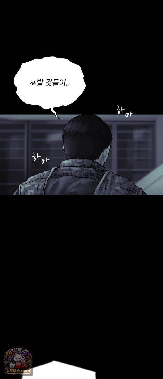 비인간 24화 88