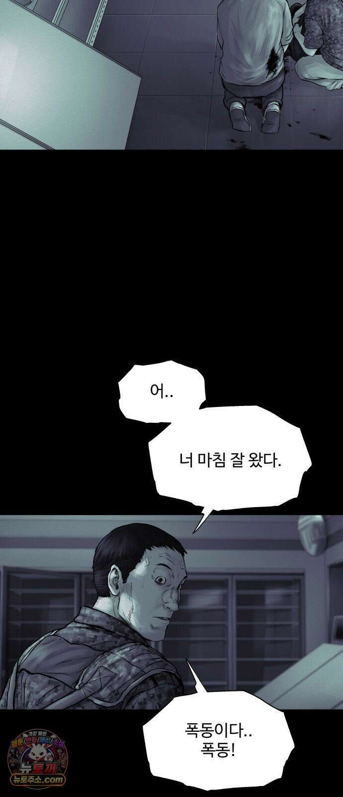 비인간 24화 92