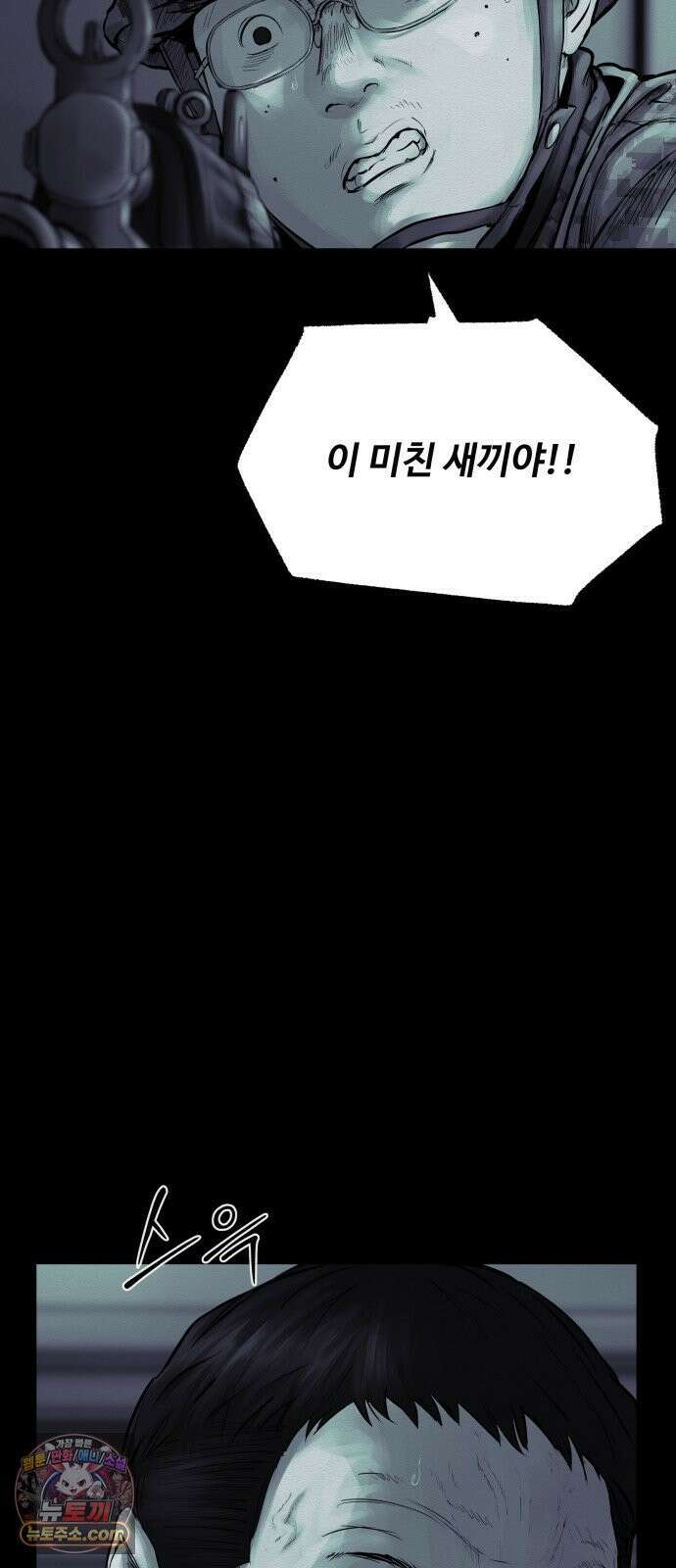 비인간 24화 95