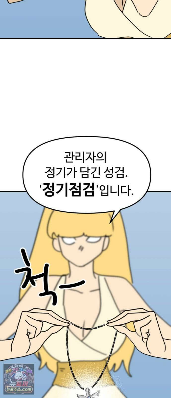 뼈왕 139． 새로운 시대 10