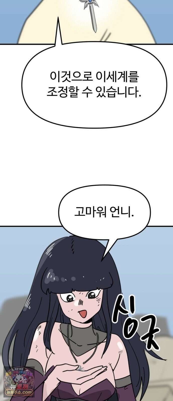 뼈왕 139． 새로운 시대 11