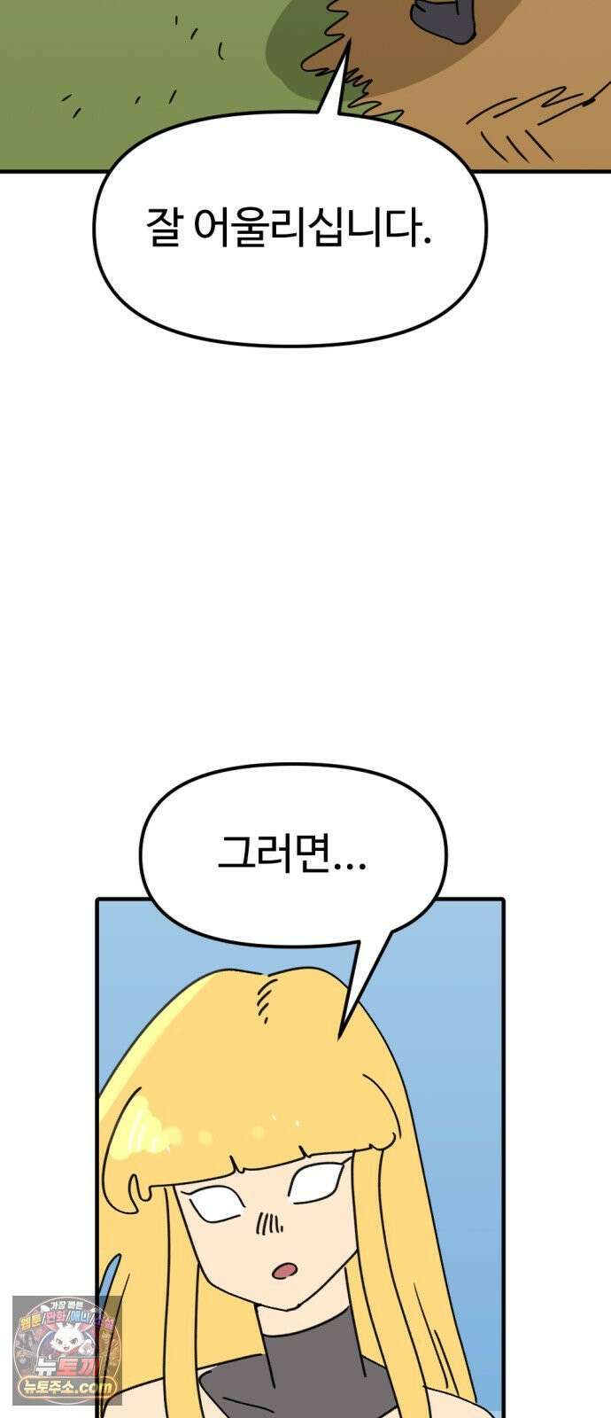뼈왕 139． 새로운 시대 16