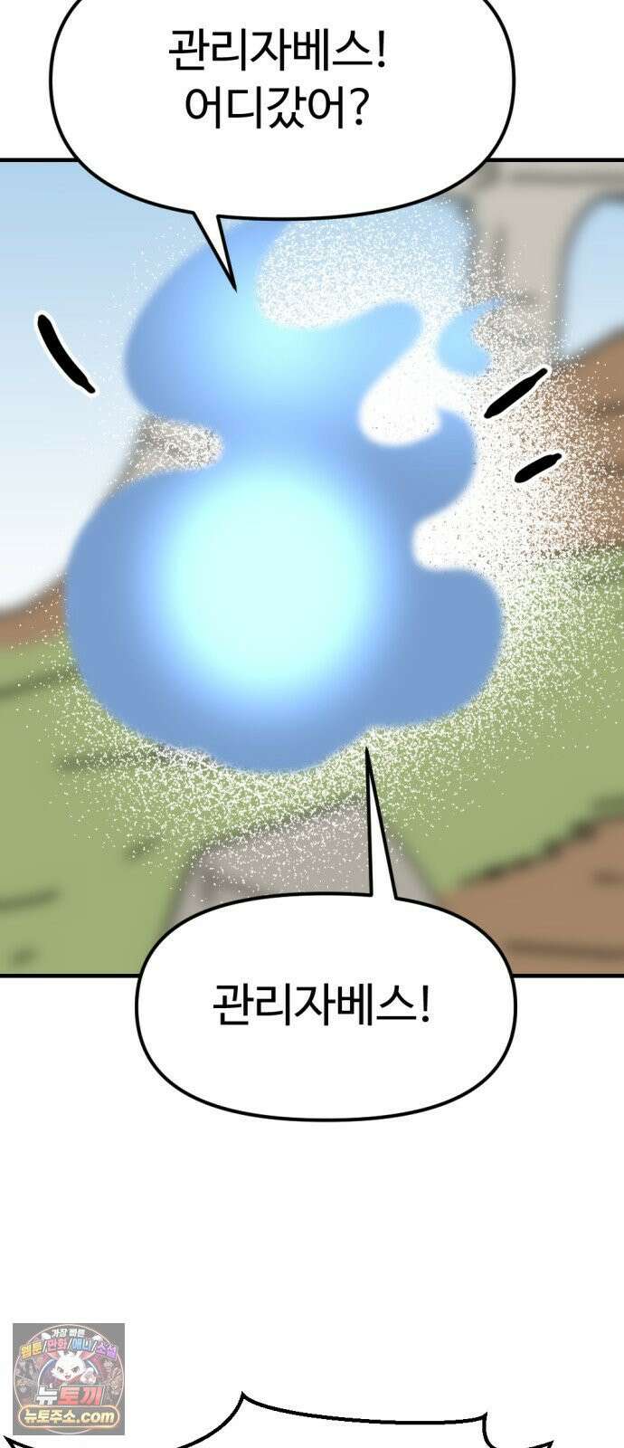 뼈왕 139． 새로운 시대 23