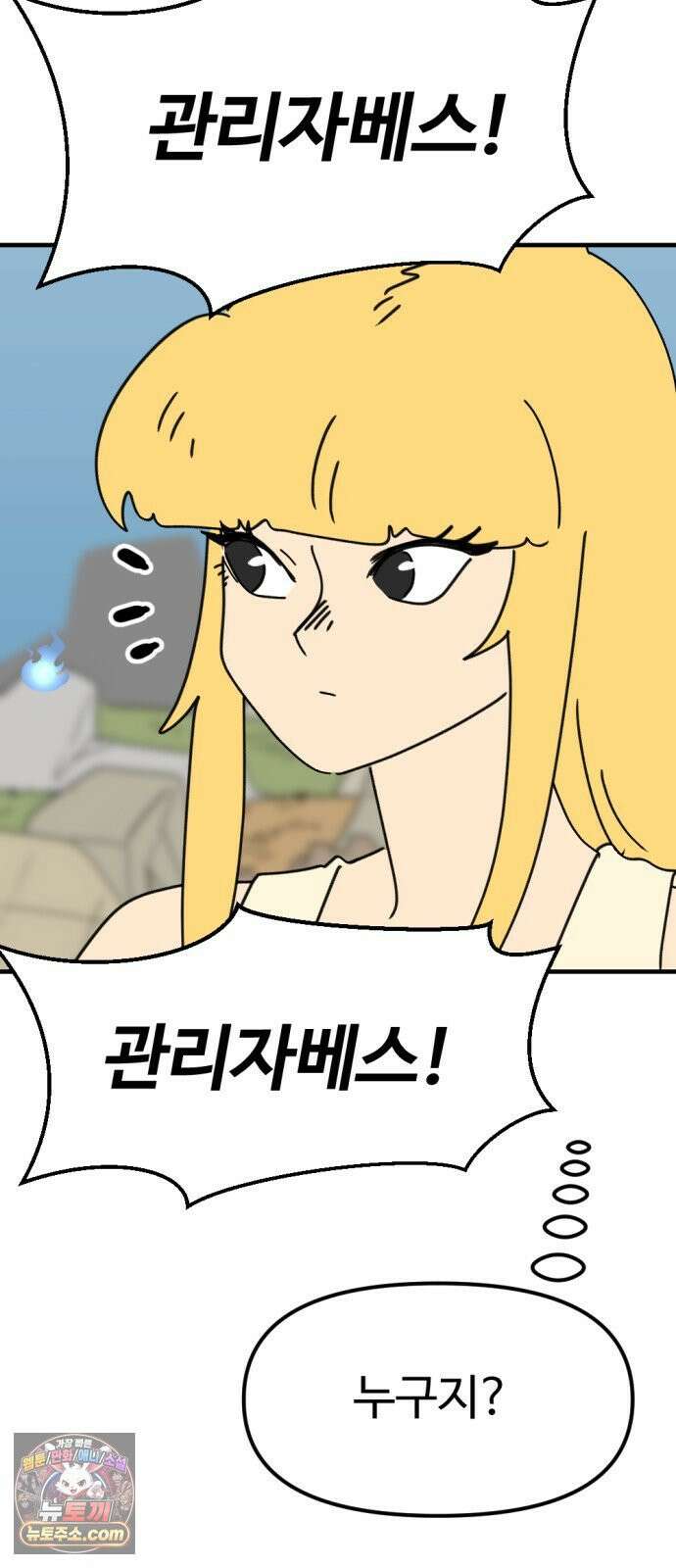 뼈왕 139． 새로운 시대 24