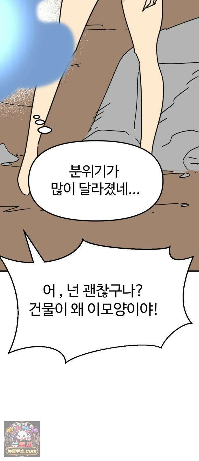 뼈왕 139． 새로운 시대 27