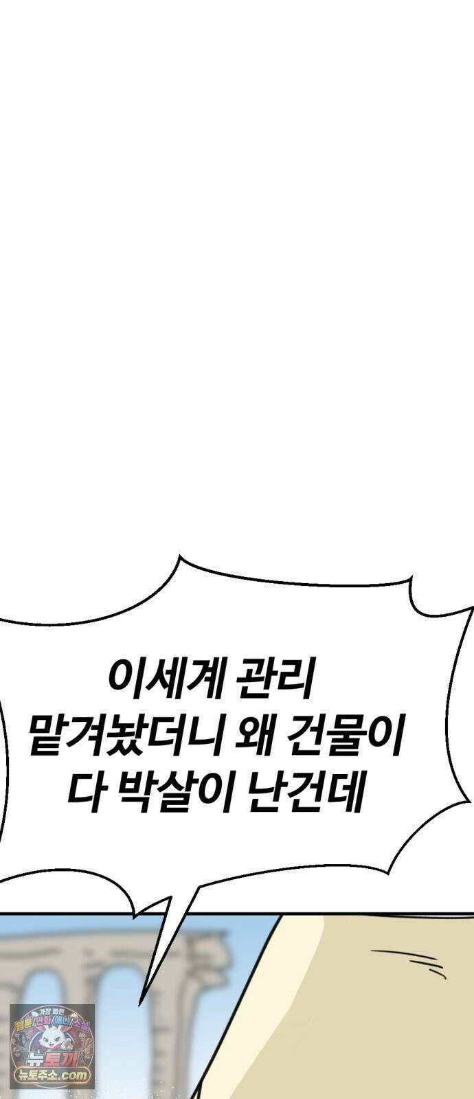 뼈왕 139． 새로운 시대 28