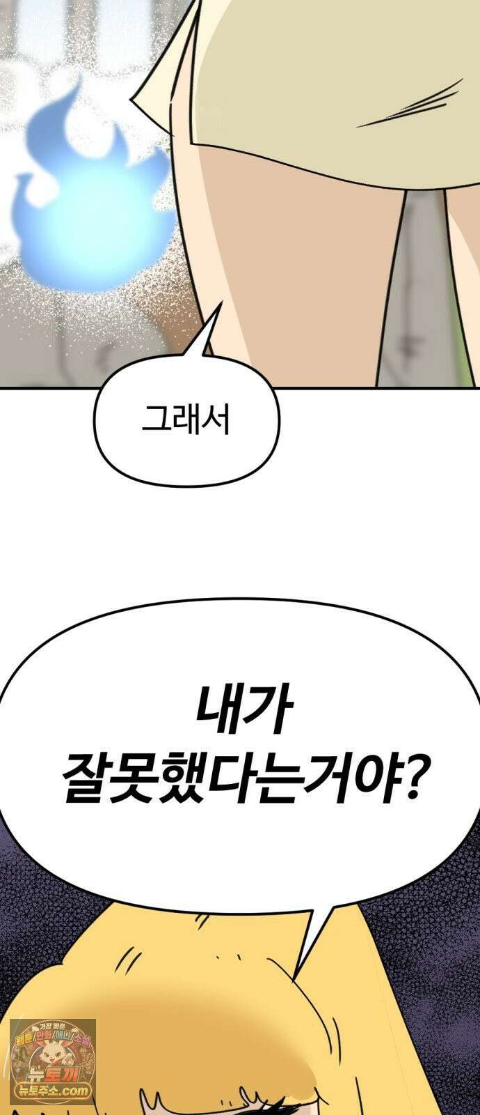 뼈왕 139． 새로운 시대 29